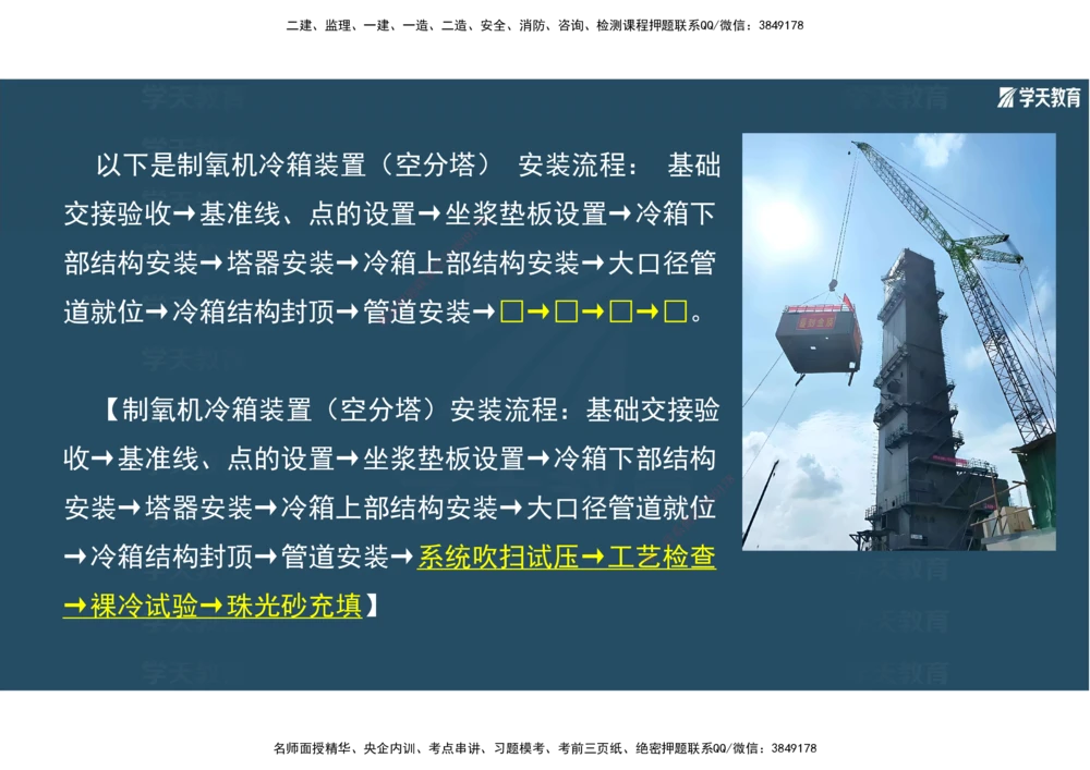 01.2025年一建《机电》A计划考前实战3彩色阅读_2026年一级建造师_2026年一建机电_2025年一建机电SVIP_04-冲刺串讲✿考点强化✿小灶集训_83-机电《A计划实战班》唐鹤XT