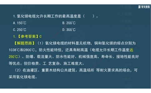 01.2025年一建《机电》A计划考前实战3彩色阅读_2026年一级建造师_2026年一建机电_2025年一建机电SVIP_04-冲刺串讲✿考点强化✿小灶集训_83-机电《A计划实战班》唐鹤XT