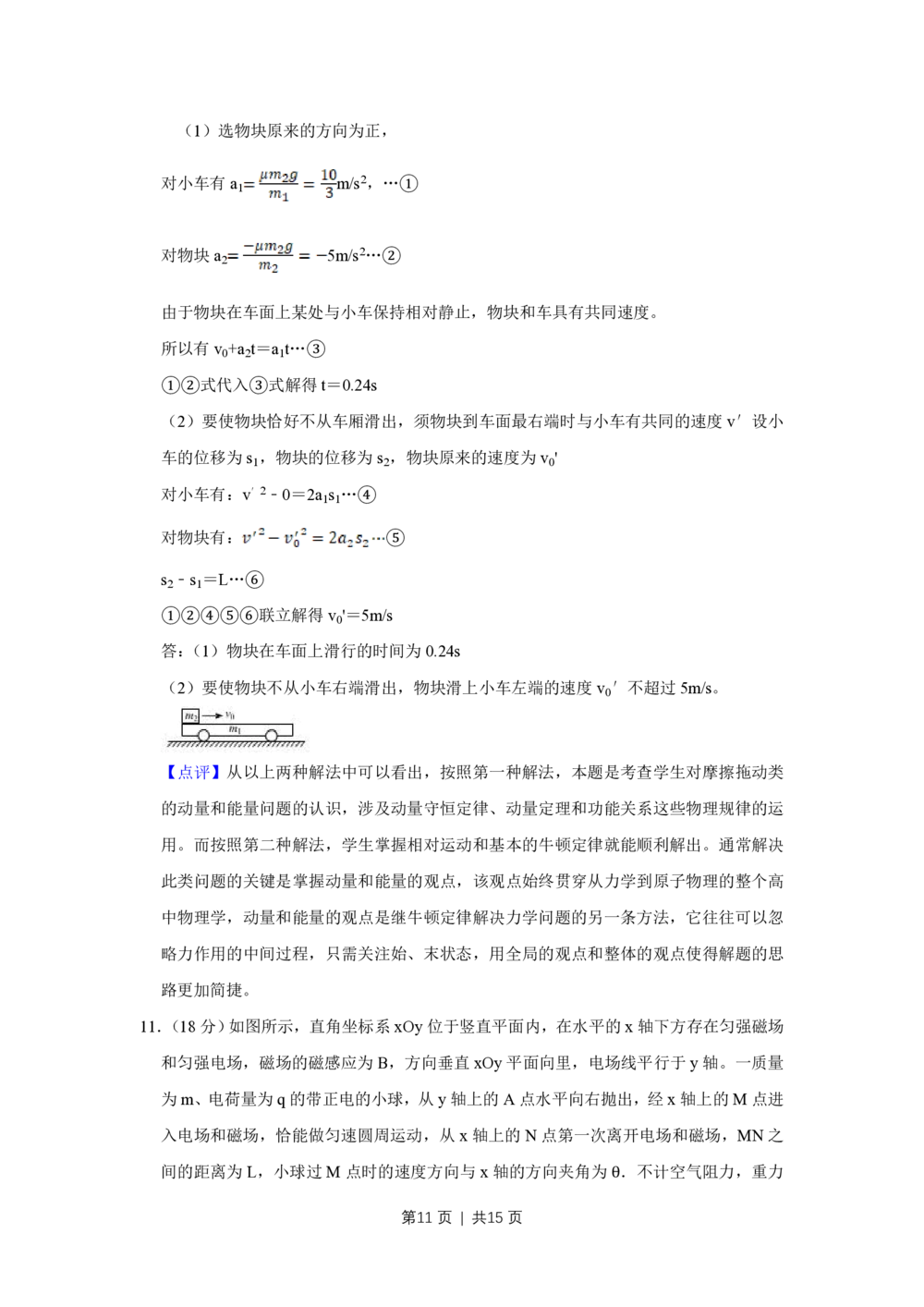 2009年高考物理真题（天津）（解析卷）_物理历年高考真题_新&middot;PDF版2008-2025&middot;高考物理真题_物理（按试卷类型分类）2008-2025_自主命题卷&middot;物理（2008-2025）_天津自主命题&middot;物理（2008-2024）