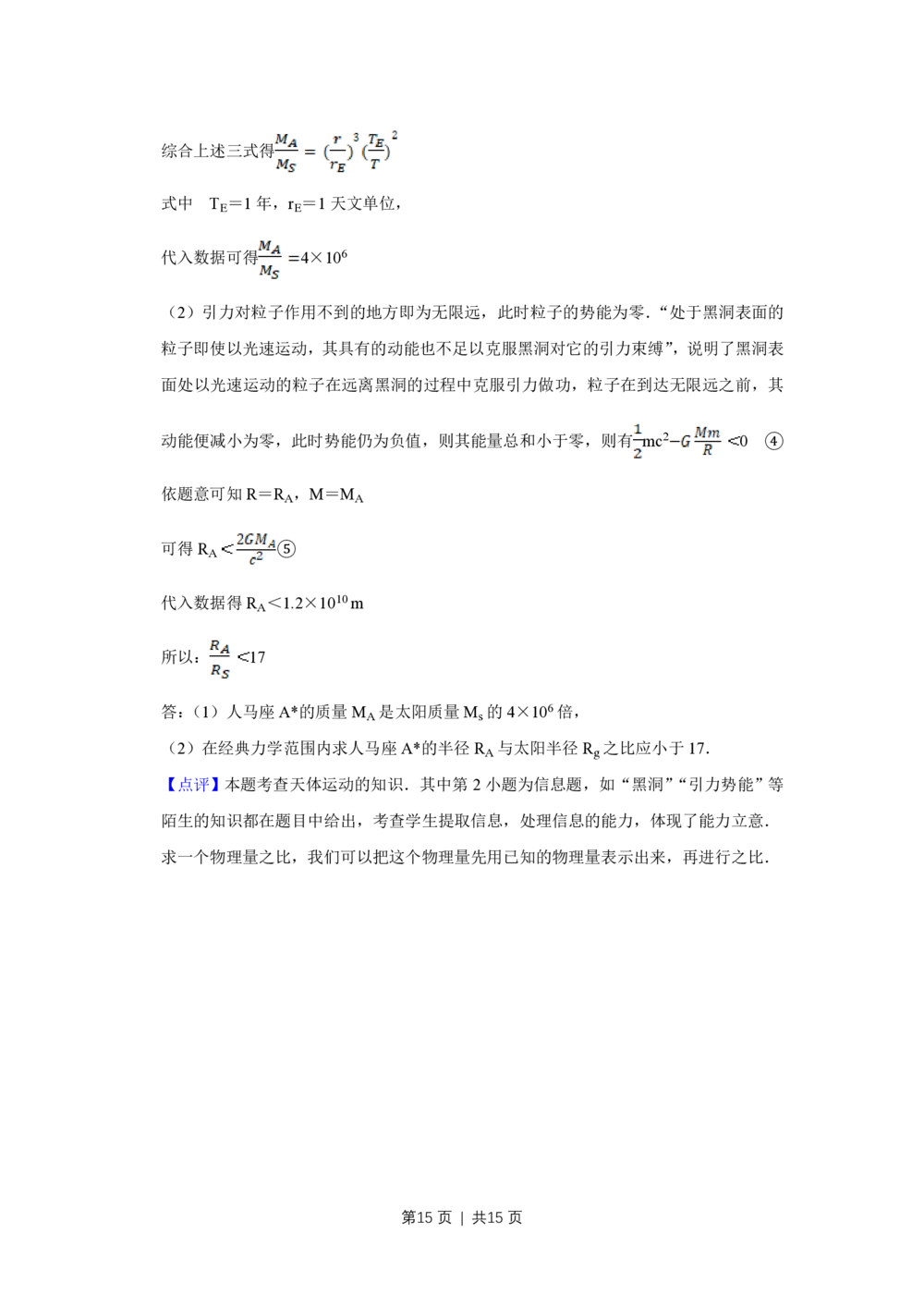 2009年高考物理真题（天津）（解析卷）_物理历年高考真题_新&middot;PDF版2008-2025&middot;高考物理真题_物理（按试卷类型分类）2008-2025_自主命题卷&middot;物理（2008-2025）_天津自主命题&middot;物理（2008-2024）