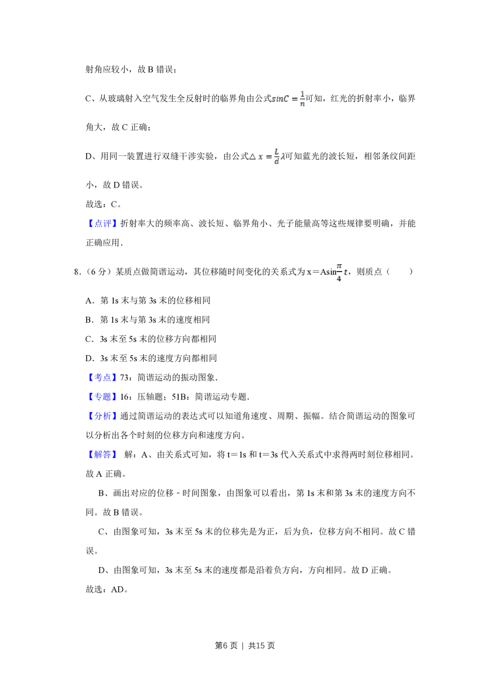 2009年高考物理真题（天津）（解析卷）_物理历年高考真题_新&middot;PDF版2008-2025&middot;高考物理真题_物理（按试卷类型分类）2008-2025_自主命题卷&middot;物理（2008-2025）_天津自主命题&middot;物理（2008-2024）