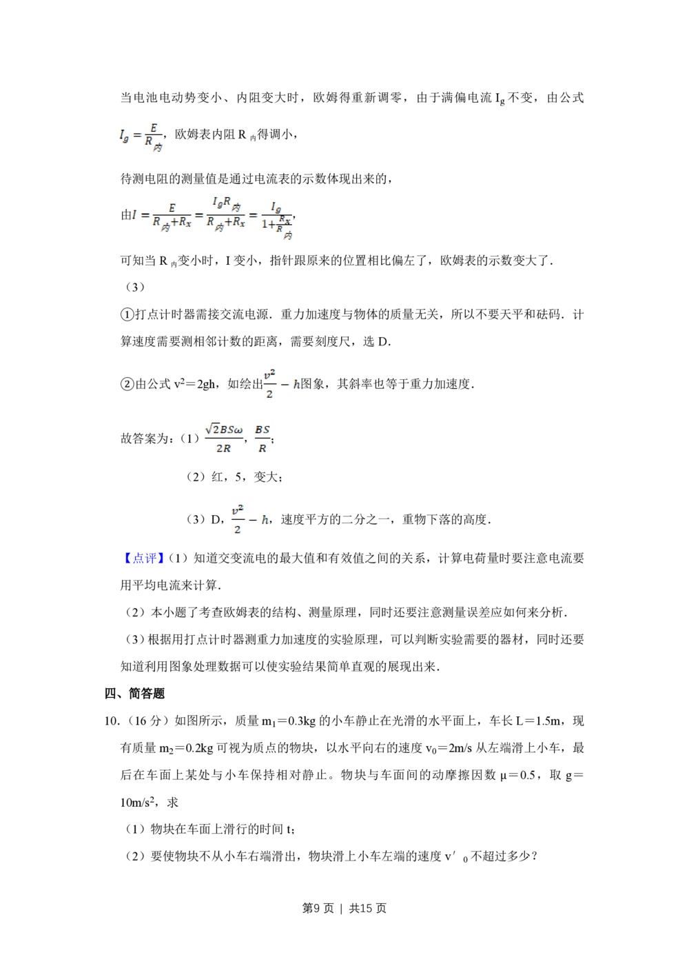 2009年高考物理真题（天津）（解析卷）_物理历年高考真题_新&middot;PDF版2008-2025&middot;高考物理真题_物理（按试卷类型分类）2008-2025_自主命题卷&middot;物理（2008-2025）_天津自主命题&middot;物理（2008-2024）
