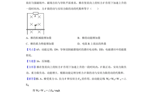 2009年高考物理真题（天津）（解析卷）_物理历年高考真题_新&middot;PDF版2008-2025&middot;高考物理真题_物理（按试卷类型分类）2008-2025_自主命题卷&middot;物理（2008-2025）_天津自主命题&middot;物理（2008-2024）