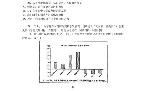 2008年高考生物政治（山东）（空白卷）_政治历年高考真题_新&middot;Word版2008-2025&middot;高考政治真题_政治（按省份分类）2008-2025_2008-2025&middot;（山东）政治高考真题