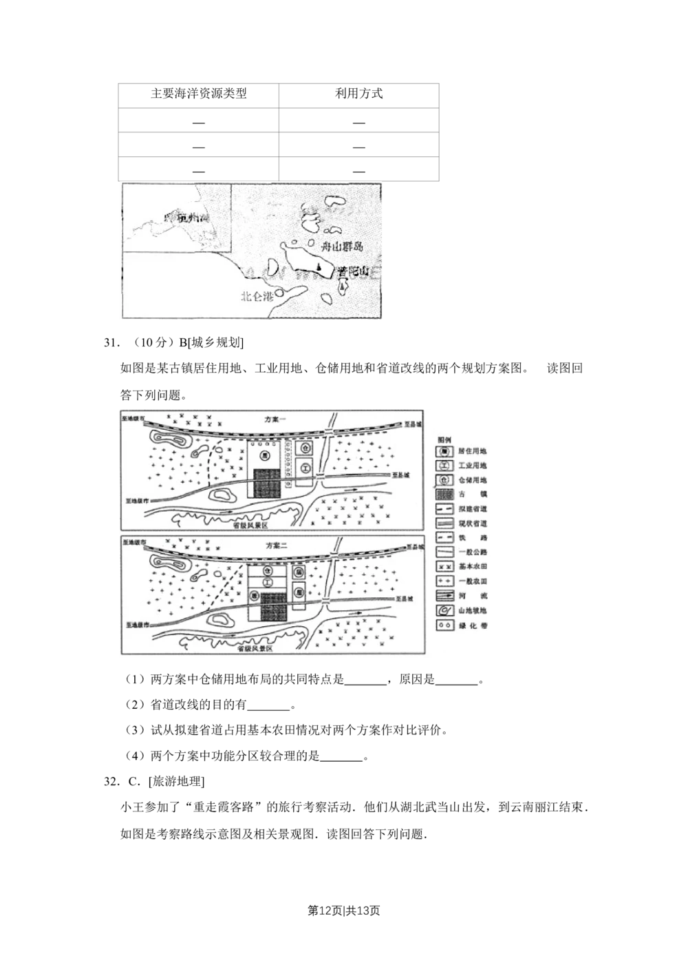 2009年高考地理试卷（江苏）（空白卷）_地理历年高考真题_新&middot;Word版2008-2025&middot;高考地理真题_地理（按省份分类）2008-2025_2008-2025&middot;（江苏）地理高考真题