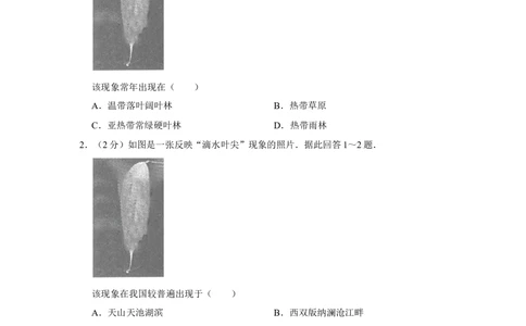 2009年高考地理试卷（江苏）（空白卷）_地理历年高考真题_新&middot;Word版2008-2025&middot;高考地理真题_地理（按省份分类）2008-2025_2008-2025&middot;（江苏）地理高考真题