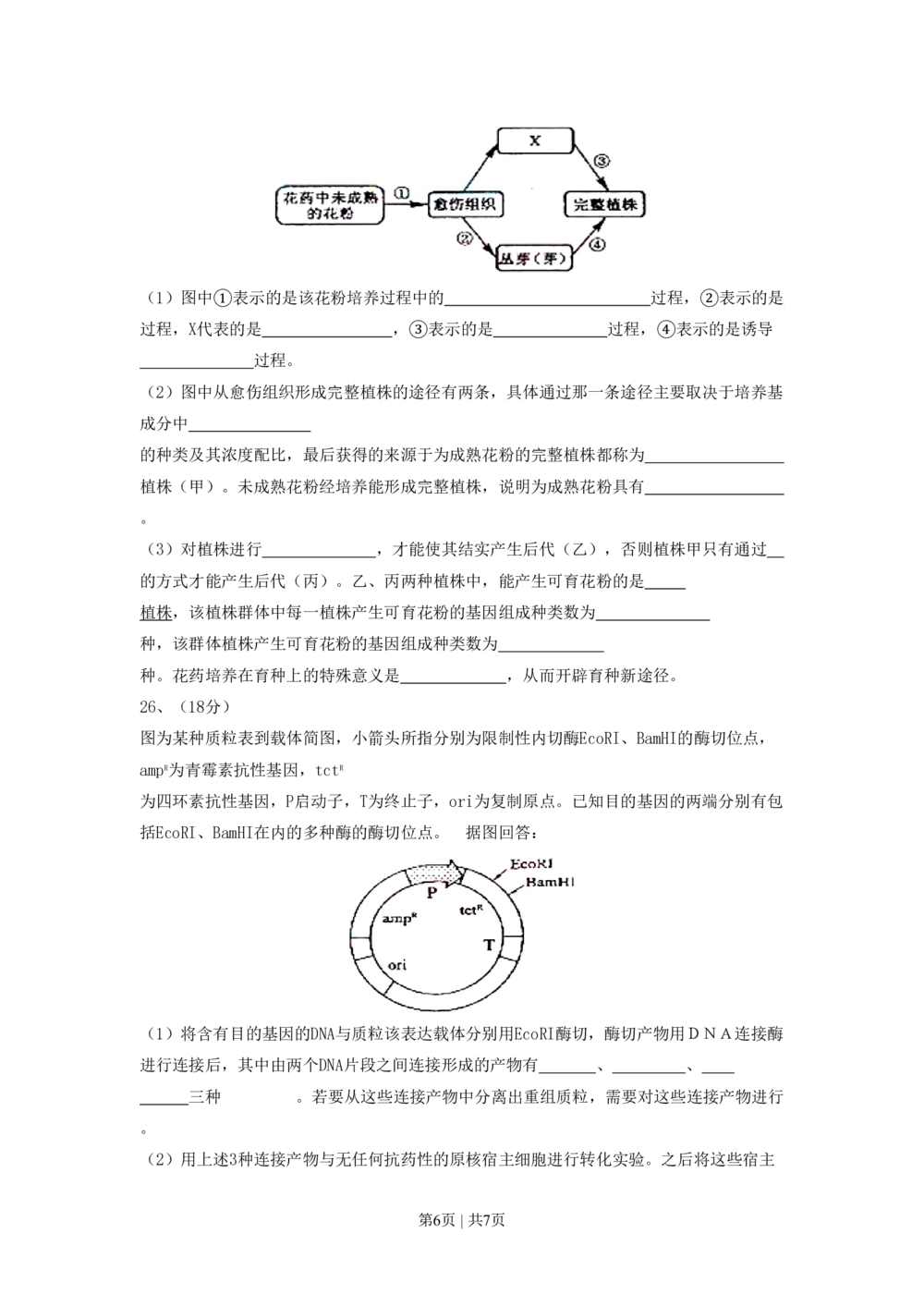 2008年高考生物试卷（海南）（空白卷）_生物历年高考真题_新&middot;PDF版2008-2025&middot;高考生物真题_生物（按省份分类）2008-2025_2008-2024&middot;（海南）生物高考真题