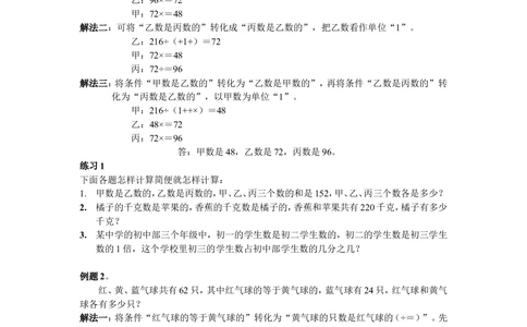 第7周转化单位_小学奥数举一反三1-6年级相关课程_6六年级奥数《举一反三》配套讲义课件_举一反三6年级配套教材_举一反三-六年级奥数分册