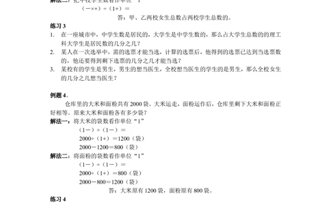 第7周转化单位_小学奥数举一反三1-6年级相关课程_6六年级奥数《举一反三》配套讲义课件_举一反三6年级配套教材_举一反三-六年级奥数分册