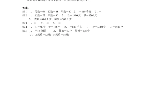 第7周转化单位_小学奥数举一反三1-6年级相关课程_6六年级奥数《举一反三》配套讲义课件_举一反三6年级配套教材_举一反三-六年级奥数分册