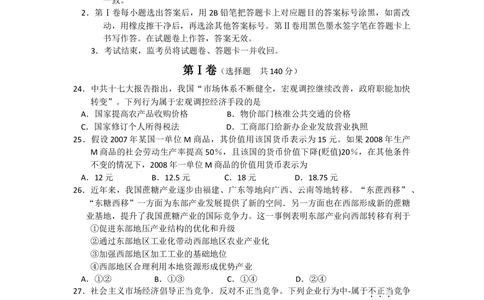 2008年高考政治试卷（浙江）（解析卷）_政治历年高考真题_新&middot;Word版2008-2025&middot;高考政治真题_政治（按试卷类型分类）2008-2025_自主命题卷&middot;政治（2008-2025）_浙江自主命题&middot;政治（2008-2025）