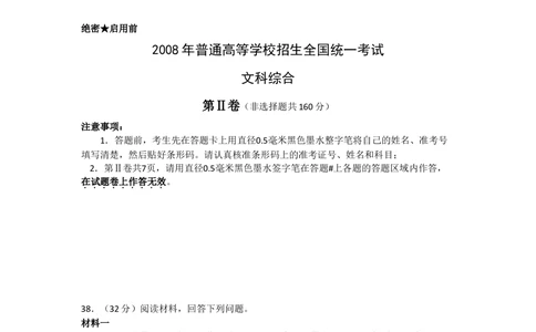 2008年高考政治试卷（浙江）（解析卷）_政治历年高考真题_新&middot;Word版2008-2025&middot;高考政治真题_政治（按试卷类型分类）2008-2025_自主命题卷&middot;政治（2008-2025）_浙江自主命题&middot;政治（2008-2025）