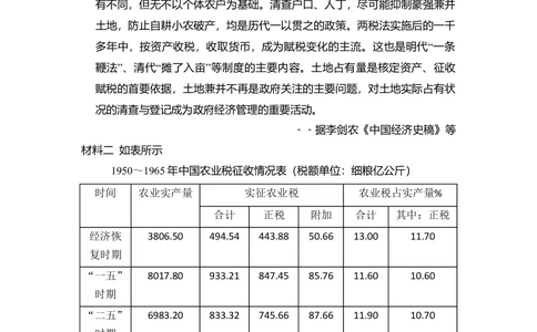 2009年高考历史试卷（全国卷Ⅰ）（空白卷）_历史历年高考真题_新&middot;Word版2008-2025&middot;高考历史真题_历史（按年份分类）2008-2025_2009&middot;历史高考真题