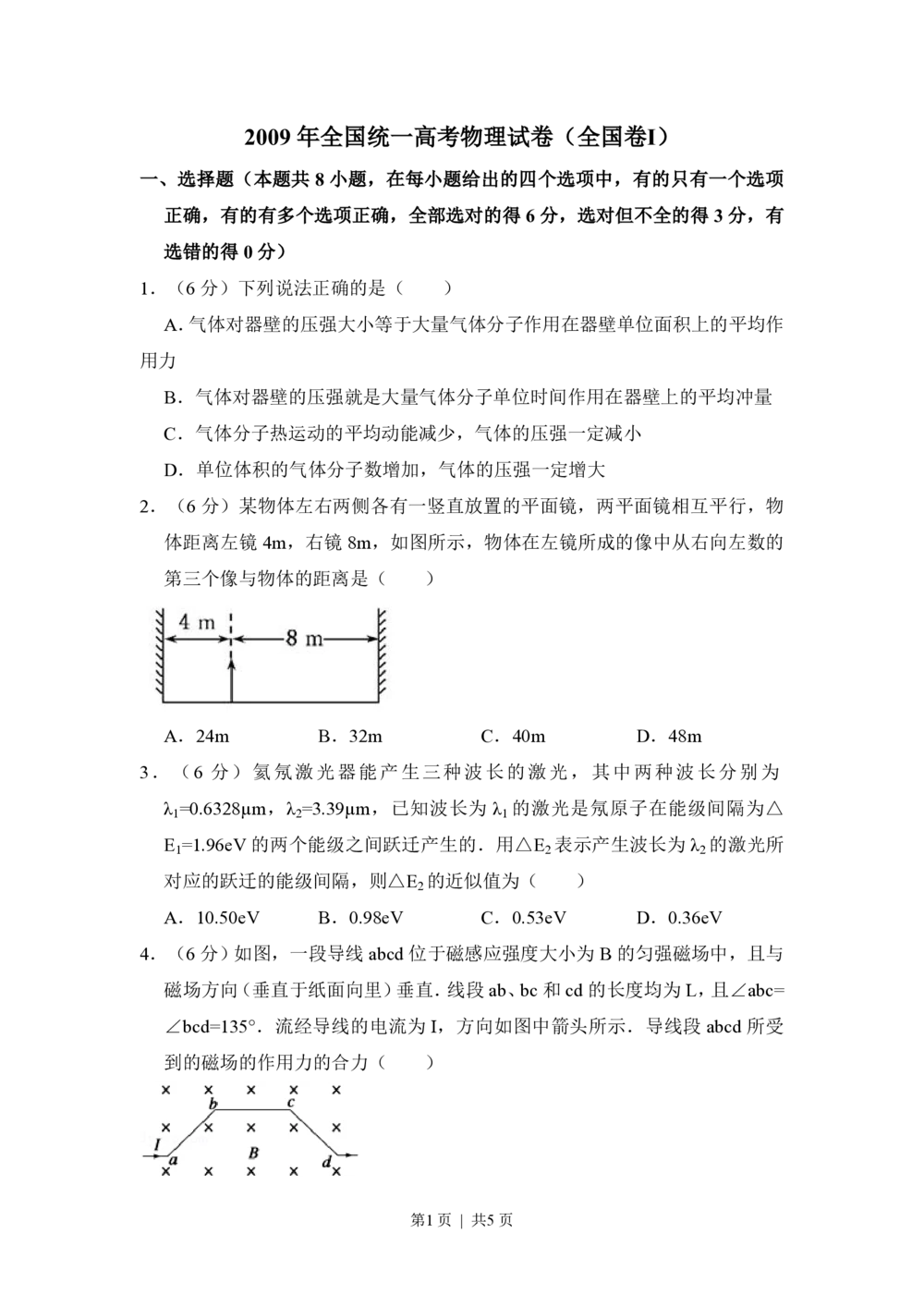 2009年高考物理试卷（全国卷Ⅰ）（空白卷）_物理历年高考真题_新&middot;PDF版2008-2025&middot;高考物理真题_物理（按省份分类）2008-2025_2008-2025&middot;（河北）物理高考真题