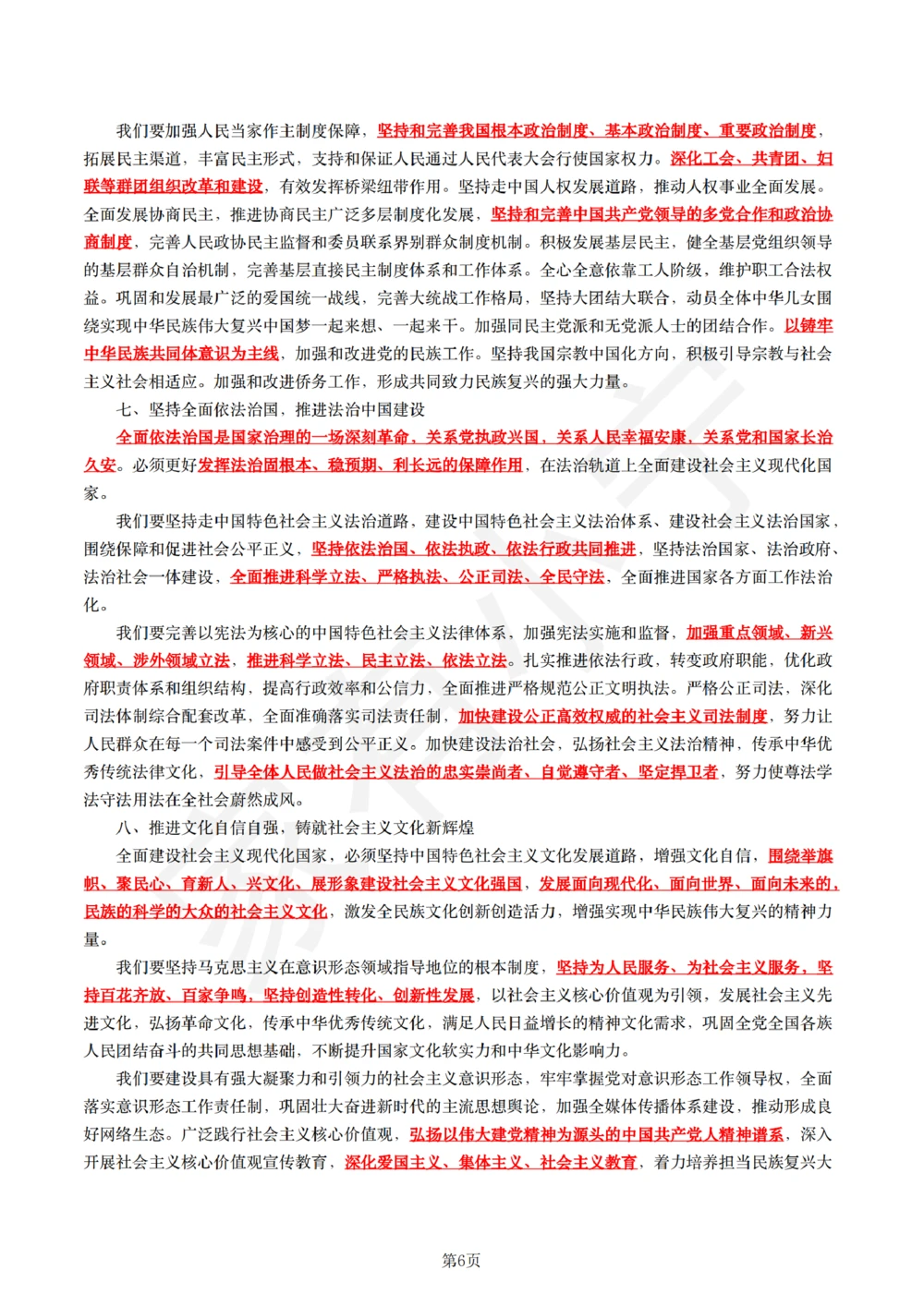 1二十大报告（现场实录全文+划重点）_三桶油_中石化笔试_中石化笔试_8、时政（全年持续更新）_2022时政_03补充资料含20大
