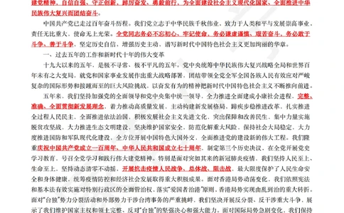 1二十大报告（现场实录全文+划重点）_三桶油_中石化笔试_中石化笔试_8、时政（全年持续更新）_2022时政_03补充资料含20大