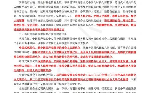 1二十大报告（现场实录全文+划重点）_三桶油_中石化笔试_中石化笔试_8、时政（全年持续更新）_2022时政_03补充资料含20大