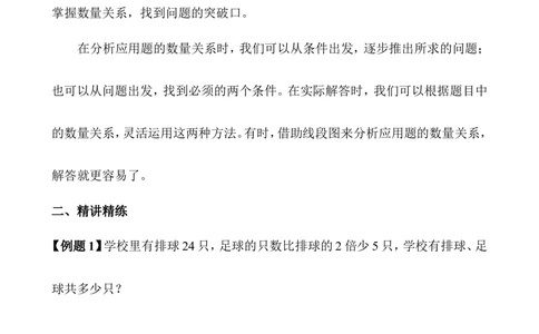 第16讲应用题（一）_小学奥数举一反三1-6年级相关课程_3三年级奥数《举一反三》_3三年级奥数（40讲）《举一反三》