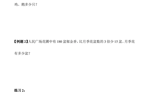 第16讲应用题（一）_小学奥数举一反三1-6年级相关课程_3三年级奥数《举一反三》_3三年级奥数（40讲）《举一反三》