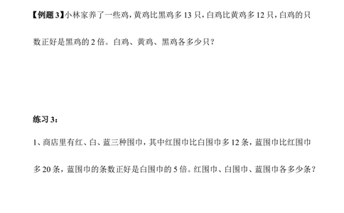 第16讲应用题（一）_小学奥数举一反三1-6年级相关课程_3三年级奥数《举一反三》_3三年级奥数（40讲）《举一反三》