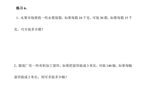 第16讲应用题（一）_小学奥数举一反三1-6年级相关课程_3三年级奥数《举一反三》_3三年级奥数（40讲）《举一反三》