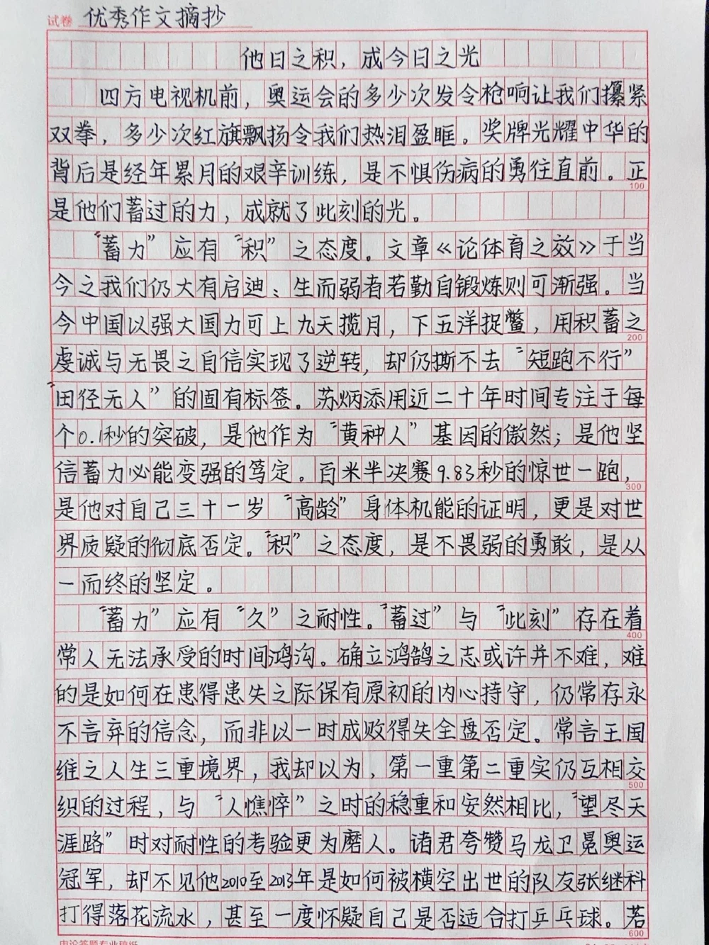 高分作文摘抄《他日之积，成今日之光》#作文#抖音图文来了_中小学精品资料(高清可打印)_初中大全集高清资料整理版