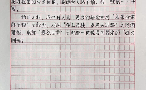 高分作文摘抄《他日之积，成今日之光》#作文#抖音图文来了_中小学精品资料(高清可打印)_初中大全集高清资料整理版