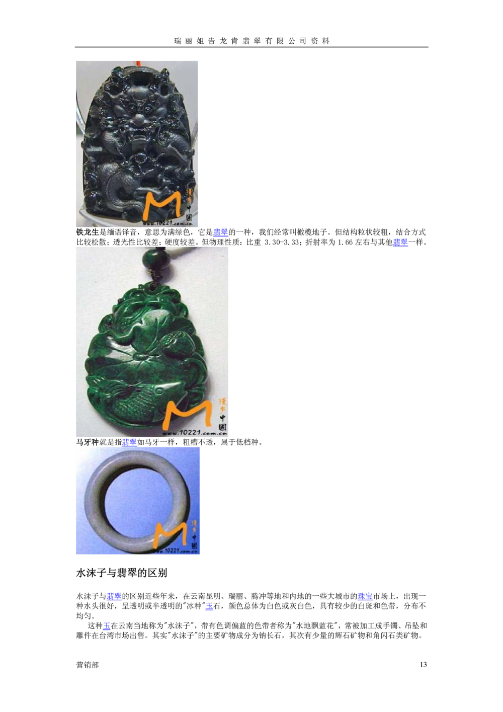 图解翡翠知识_X018-玉石珠宝鉴定教程最新合集_6、翡翠鉴定专题全套课程_翡翠电子书_翡翠鉴赏_01-10