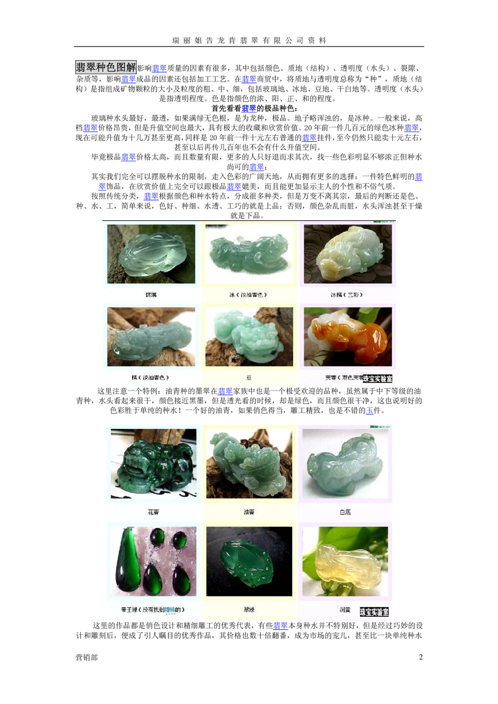 图解翡翠知识_X018-玉石珠宝鉴定教程最新合集_6、翡翠鉴定专题全套课程_翡翠电子书_翡翠鉴赏_01-10