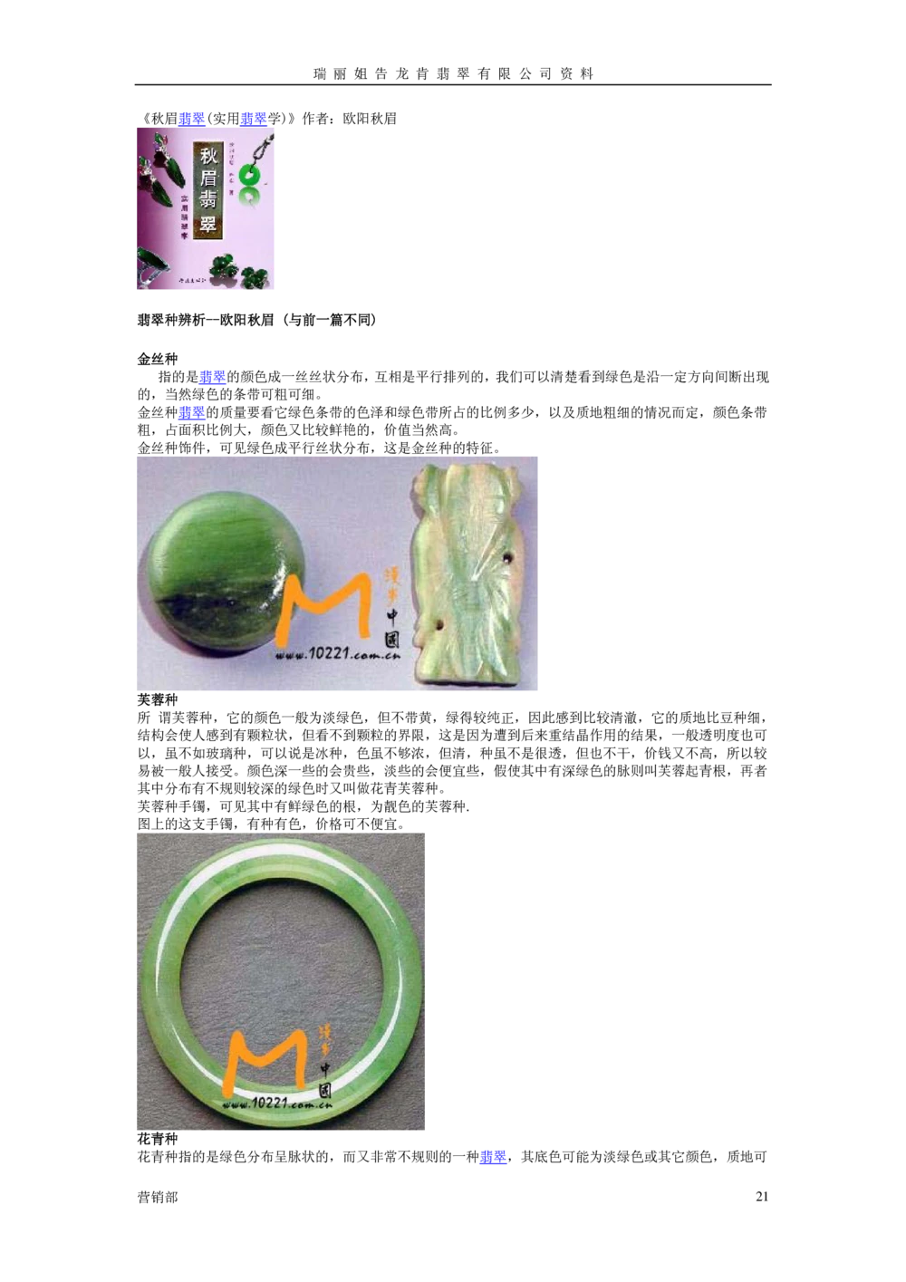 图解翡翠知识_X018-玉石珠宝鉴定教程最新合集_6、翡翠鉴定专题全套课程_翡翠电子书_翡翠鉴赏_01-10