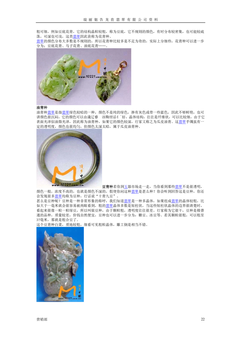 图解翡翠知识_X018-玉石珠宝鉴定教程最新合集_6、翡翠鉴定专题全套课程_翡翠电子书_翡翠鉴赏_01-10