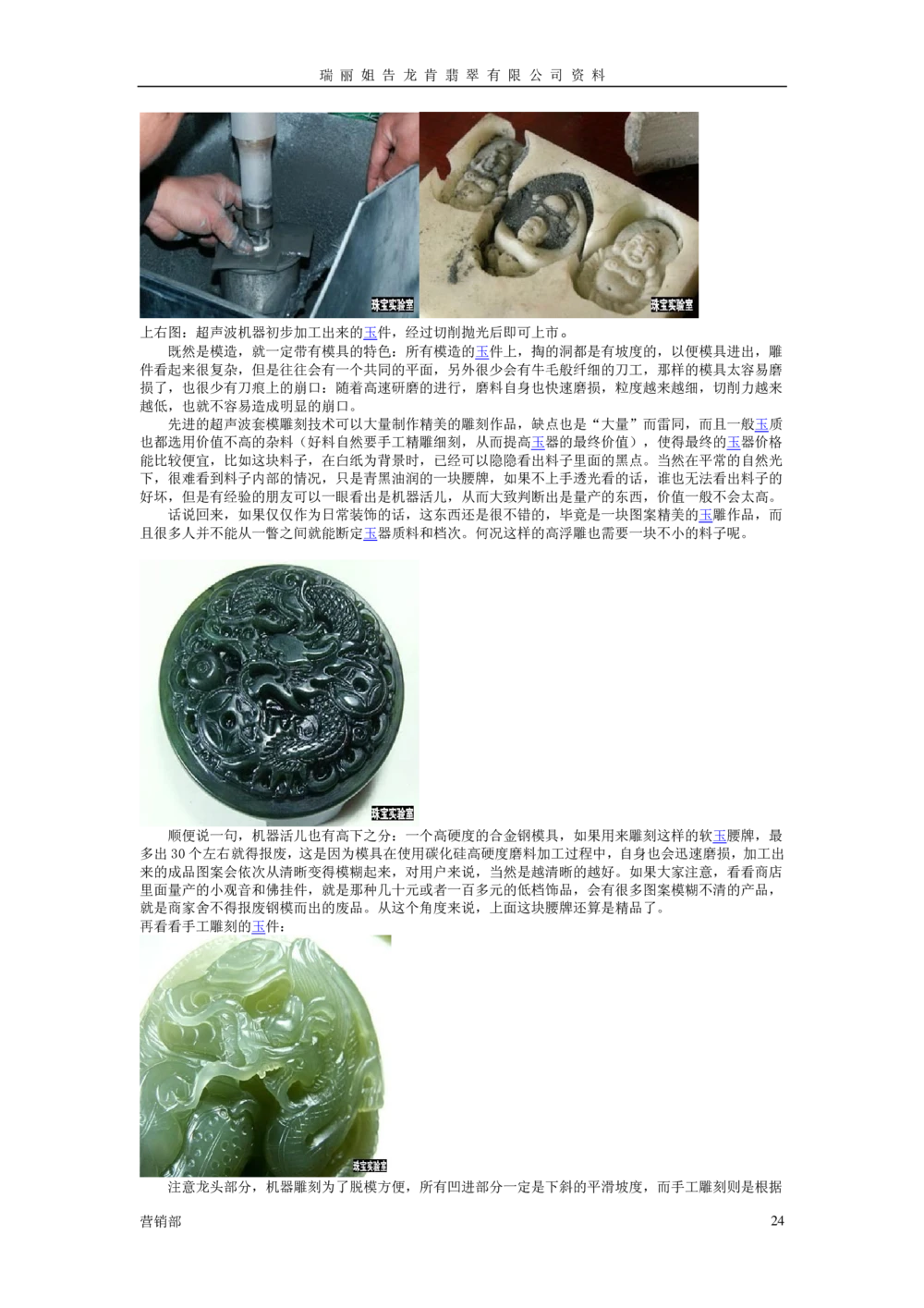 图解翡翠知识_X018-玉石珠宝鉴定教程最新合集_6、翡翠鉴定专题全套课程_翡翠电子书_翡翠鉴赏_01-10