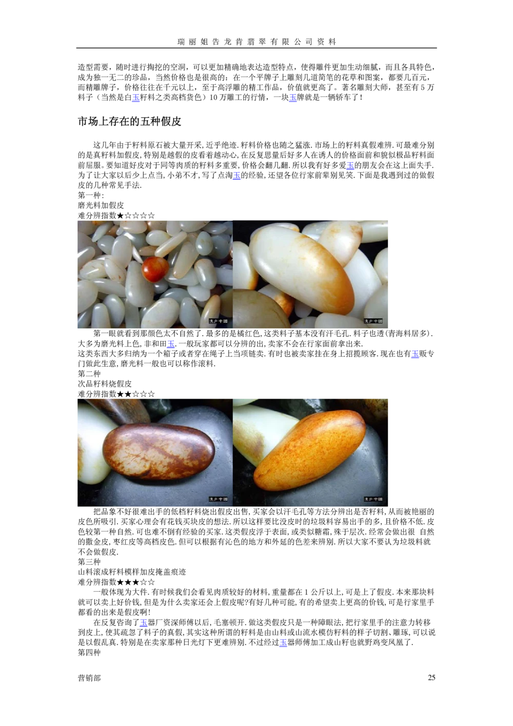 图解翡翠知识_X018-玉石珠宝鉴定教程最新合集_6、翡翠鉴定专题全套课程_翡翠电子书_翡翠鉴赏_01-10