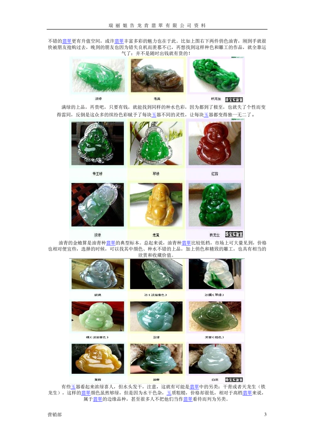 图解翡翠知识_X018-玉石珠宝鉴定教程最新合集_6、翡翠鉴定专题全套课程_翡翠电子书_翡翠鉴赏_01-10