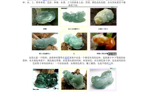 图解翡翠知识_X018-玉石珠宝鉴定教程最新合集_6、翡翠鉴定专题全套课程_翡翠电子书_翡翠鉴赏_01-10