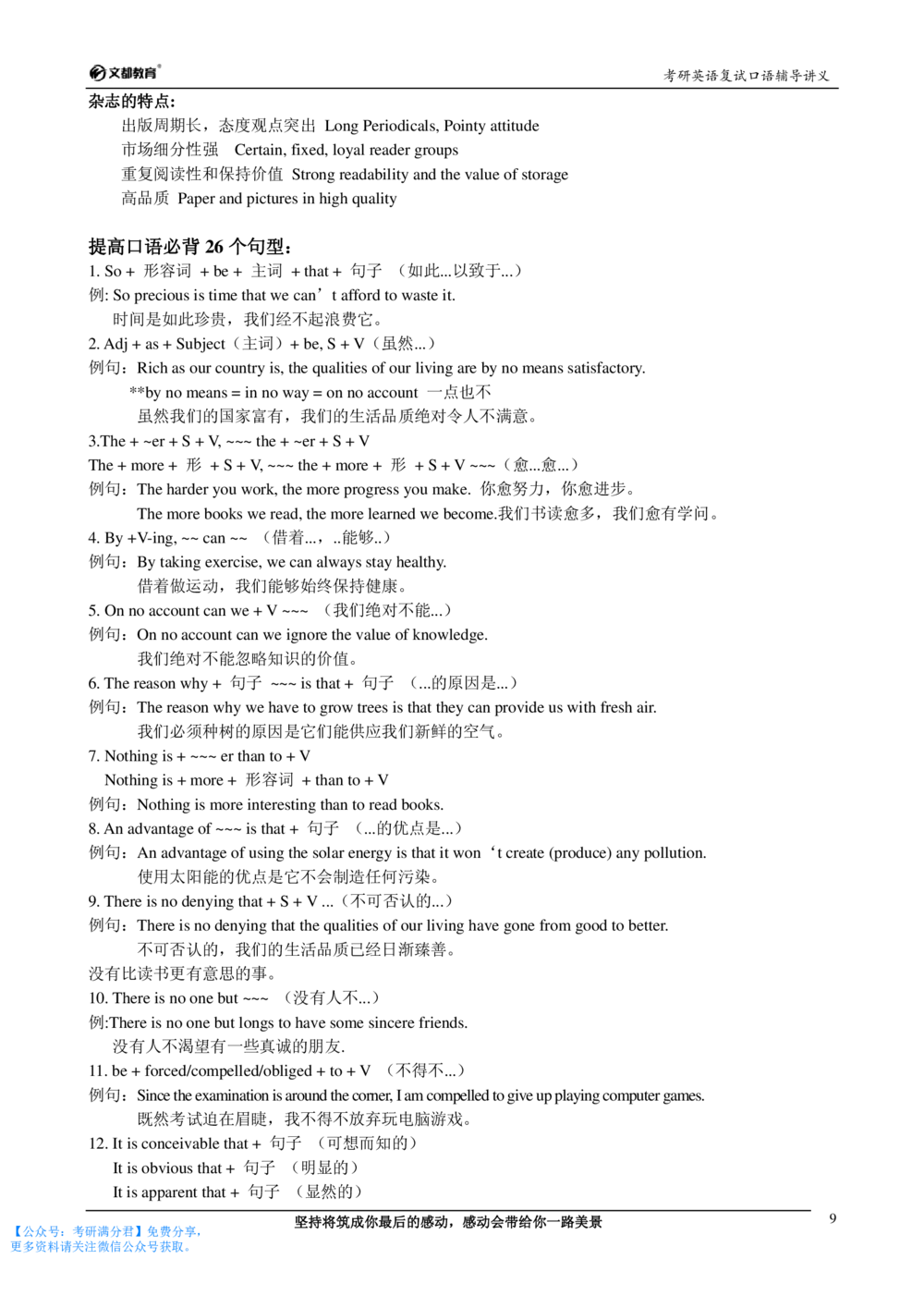 2,考研英语复试口语讲义-何凯文-（推荐）_26考研复试_10考研复试资料25_考研经典面试系列（复试技巧调剂指导口语指导自我介绍导师模板）_02.复试中英文自我介绍