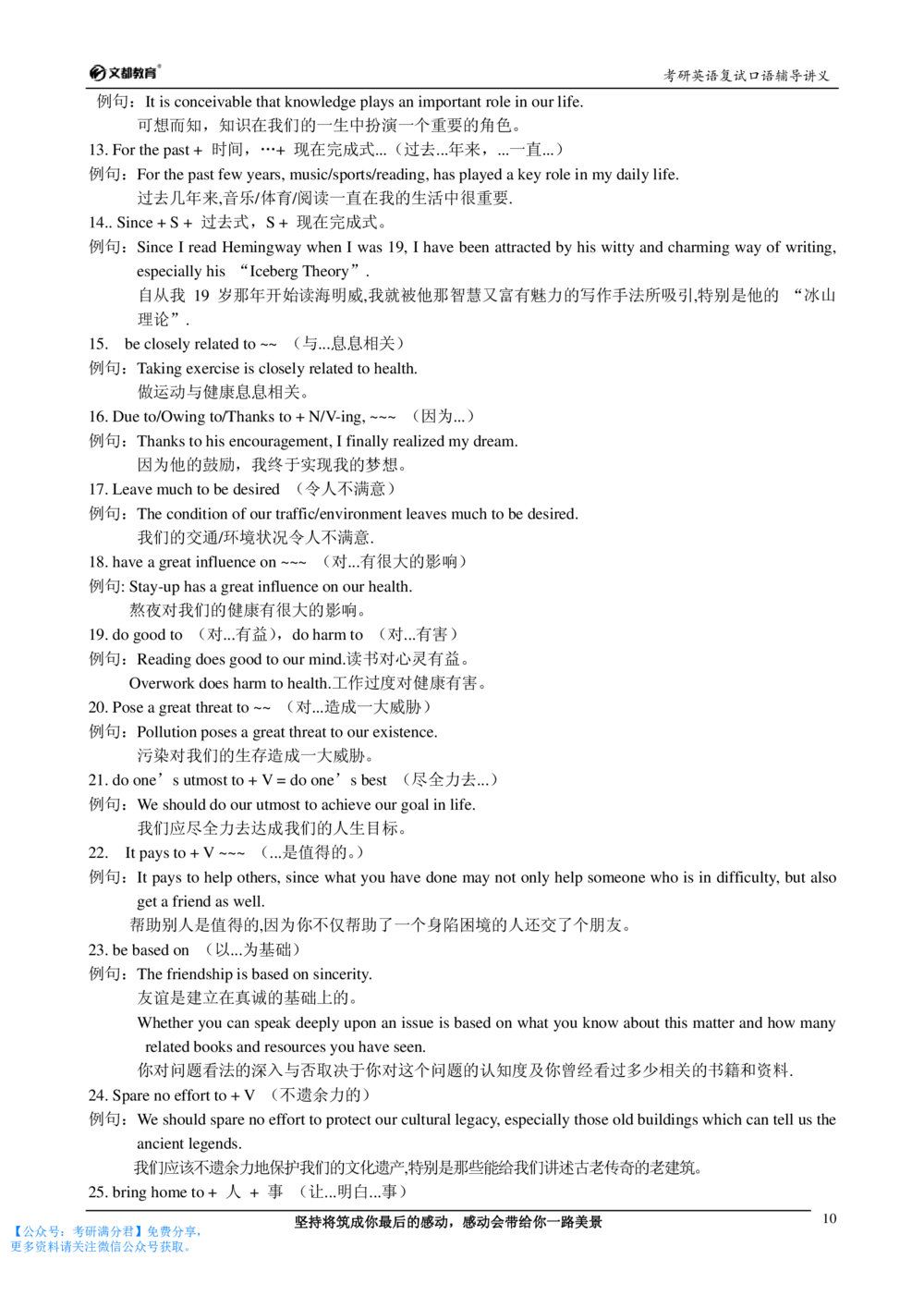 2,考研英语复试口语讲义-何凯文-（推荐）_26考研复试_10考研复试资料25_考研经典面试系列（复试技巧调剂指导口语指导自我介绍导师模板）_02.复试中英文自我介绍