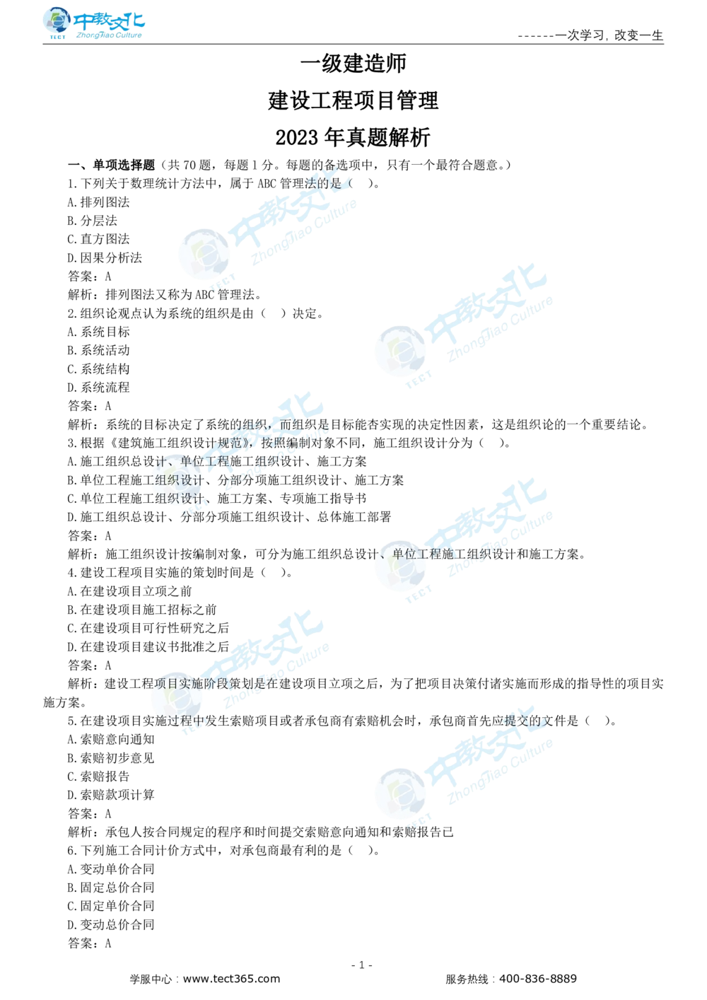05.一建管理-2023年真题解析-讲义_2026年一级建造师_2026年一建管理_2025年一建管理SVIP_03-习题精析✿实战特训✿模考通关_20-管理《高频考题班》金月ZJ_课程讲义