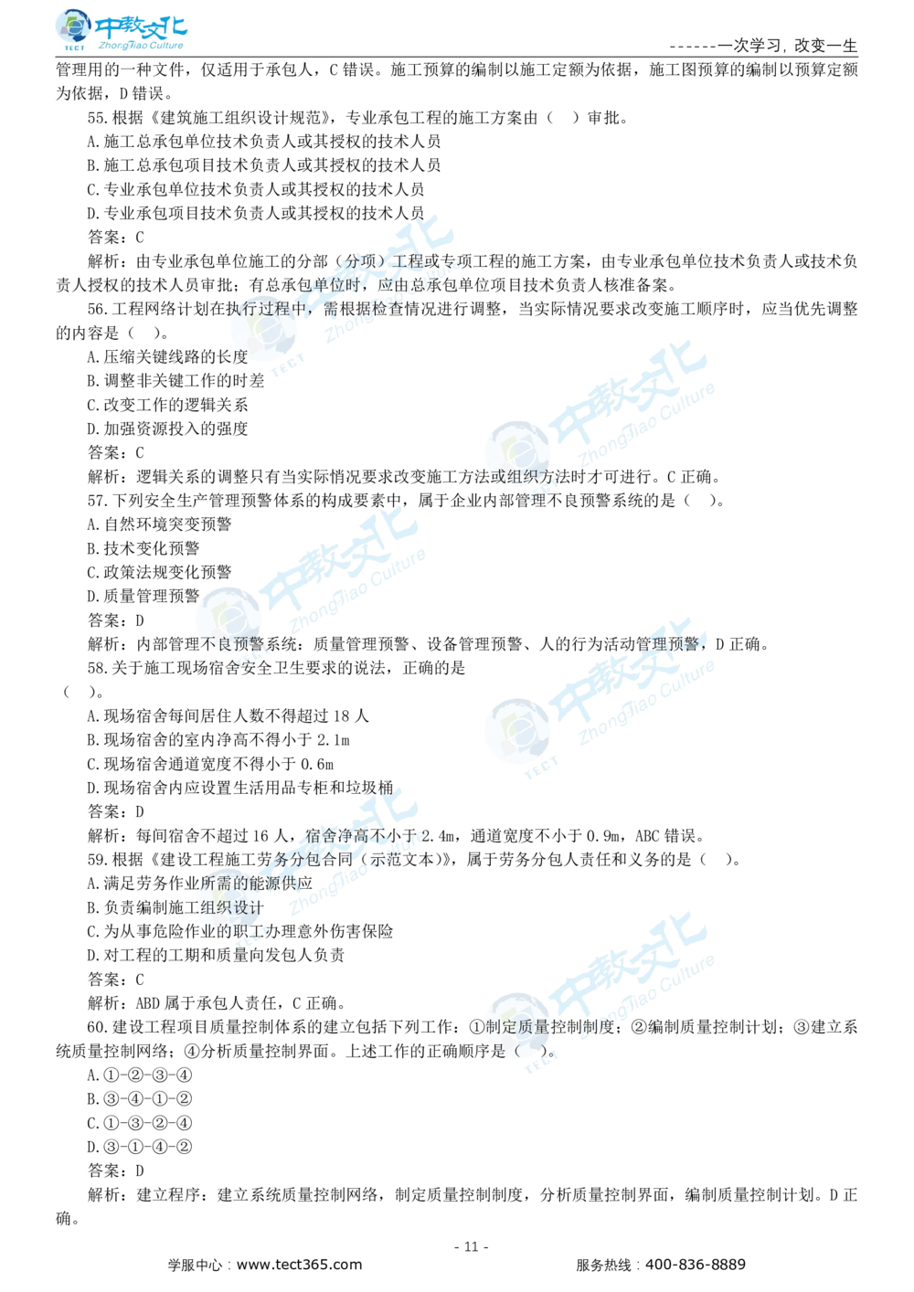 05.一建管理-2023年真题解析-讲义_2026年一级建造师_2026年一建管理_2025年一建管理SVIP_03-习题精析✿实战特训✿模考通关_20-管理《高频考题班》金月ZJ_课程讲义