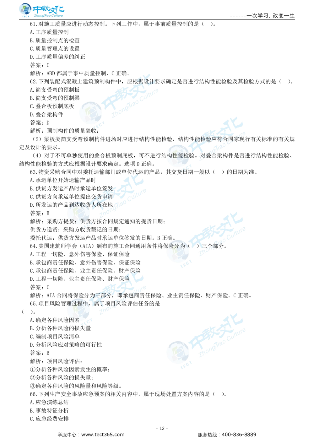 05.一建管理-2023年真题解析-讲义_2026年一级建造师_2026年一建管理_2025年一建管理SVIP_03-习题精析✿实战特训✿模考通关_20-管理《高频考题班》金月ZJ_课程讲义
