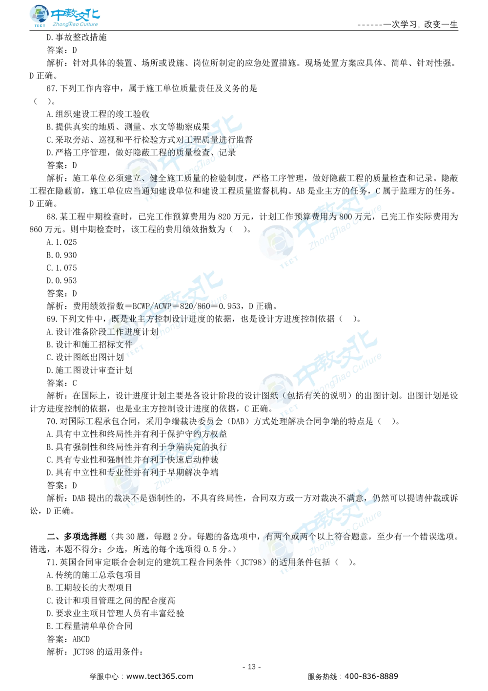 05.一建管理-2023年真题解析-讲义_2026年一级建造师_2026年一建管理_2025年一建管理SVIP_03-习题精析✿实战特训✿模考通关_20-管理《高频考题班》金月ZJ_课程讲义