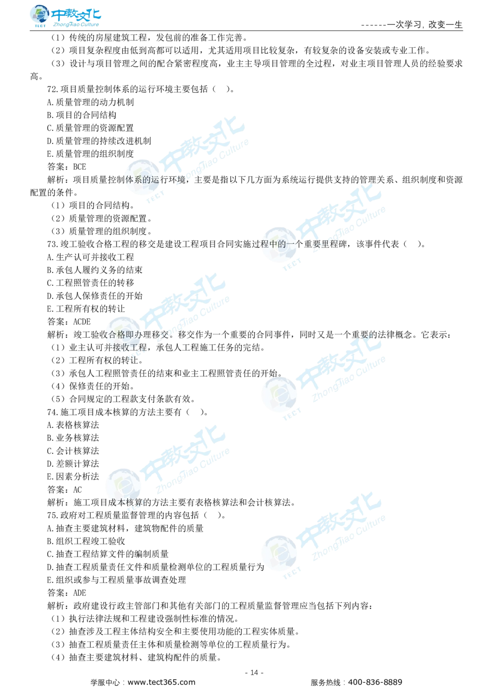 05.一建管理-2023年真题解析-讲义_2026年一级建造师_2026年一建管理_2025年一建管理SVIP_03-习题精析✿实战特训✿模考通关_20-管理《高频考题班》金月ZJ_课程讲义