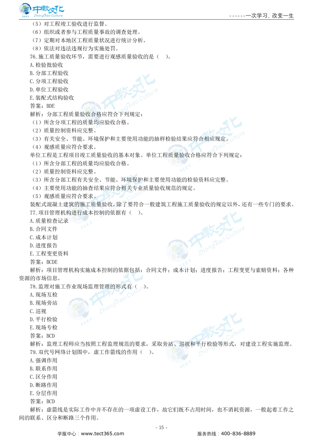 05.一建管理-2023年真题解析-讲义_2026年一级建造师_2026年一建管理_2025年一建管理SVIP_03-习题精析✿实战特训✿模考通关_20-管理《高频考题班》金月ZJ_课程讲义