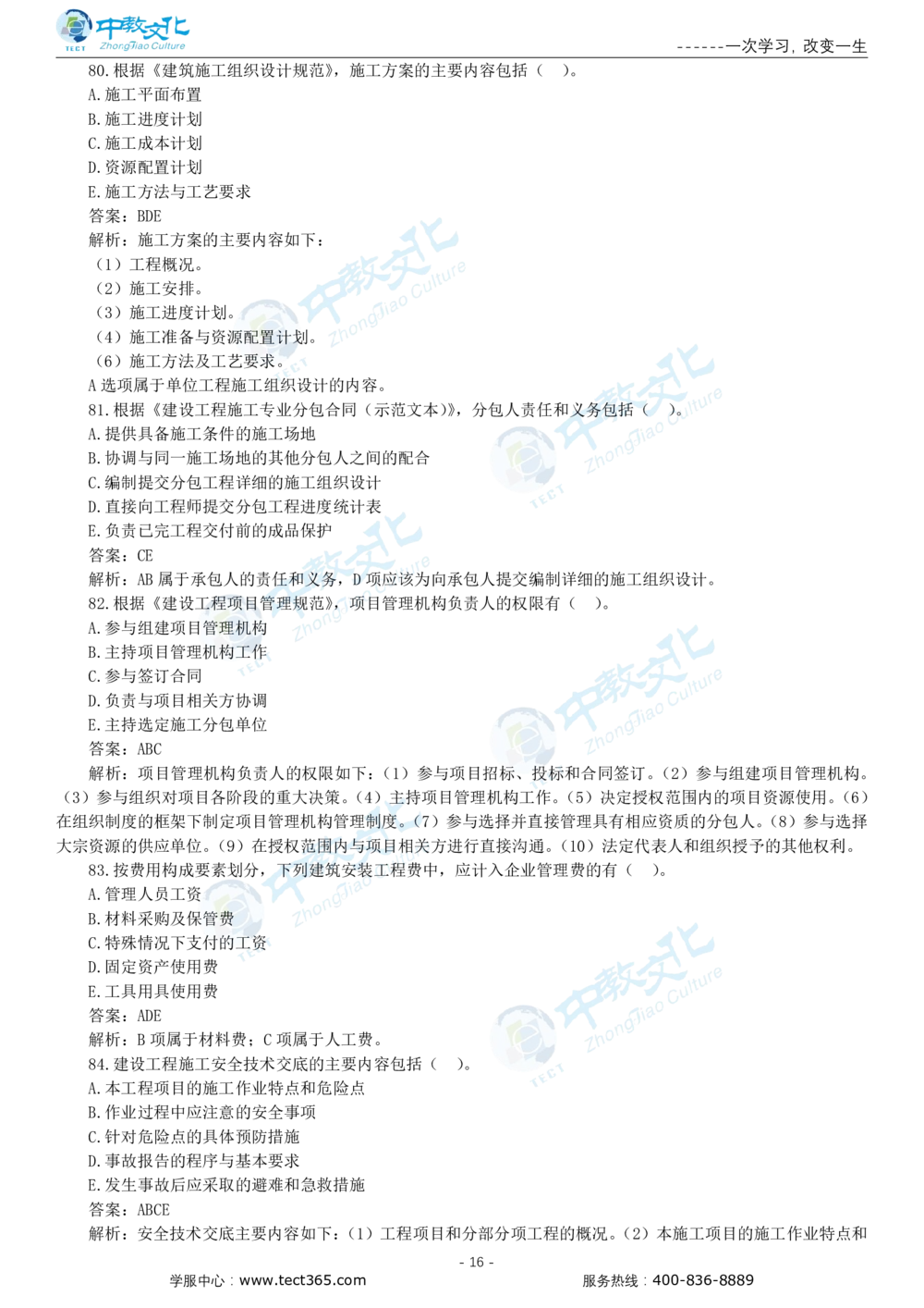 05.一建管理-2023年真题解析-讲义_2026年一级建造师_2026年一建管理_2025年一建管理SVIP_03-习题精析✿实战特训✿模考通关_20-管理《高频考题班》金月ZJ_课程讲义