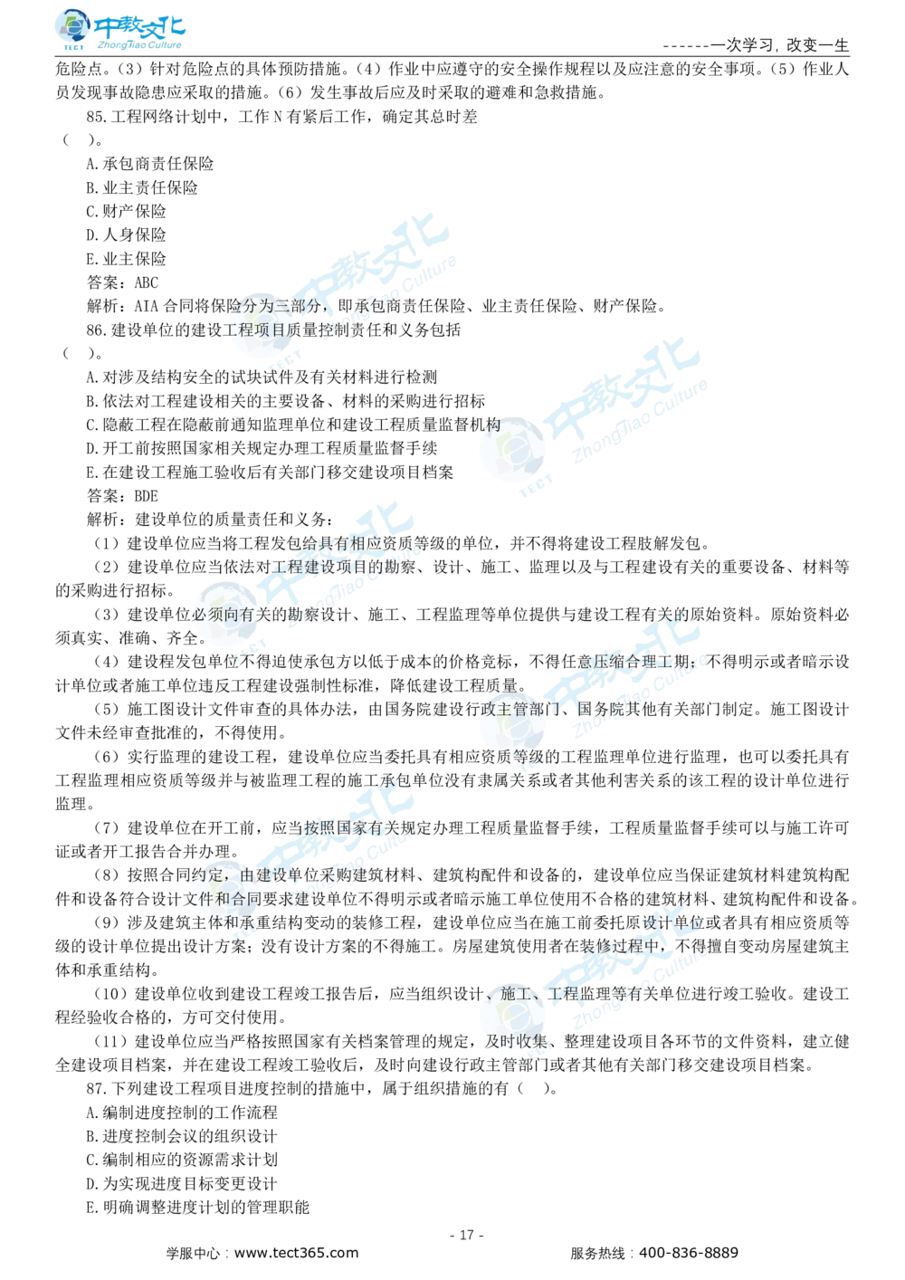 05.一建管理-2023年真题解析-讲义_2026年一级建造师_2026年一建管理_2025年一建管理SVIP_03-习题精析✿实战特训✿模考通关_20-管理《高频考题班》金月ZJ_课程讲义