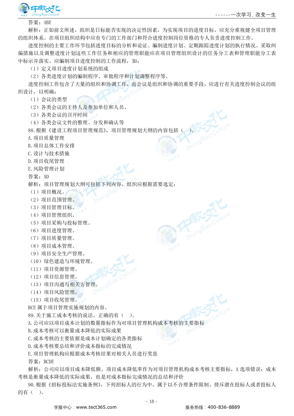 05.一建管理-2023年真题解析-讲义_2026年一级建造师_2026年一建管理_2025年一建管理SVIP_03-习题精析✿实战特训✿模考通关_20-管理《高频考题班》金月ZJ_课程讲义