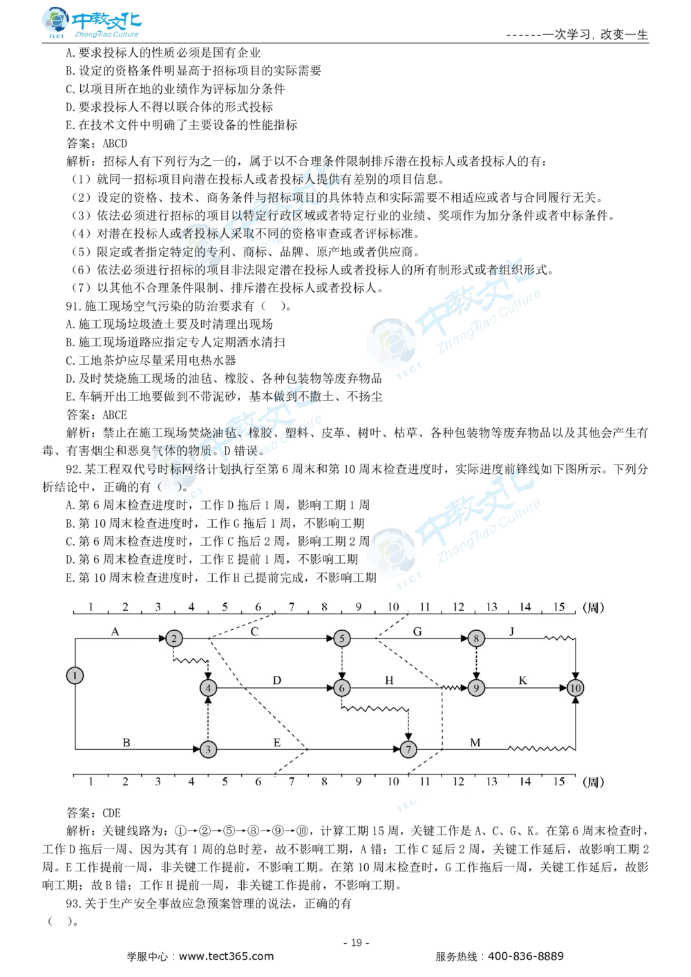 05.一建管理-2023年真题解析-讲义_2026年一级建造师_2026年一建管理_2025年一建管理SVIP_03-习题精析✿实战特训✿模考通关_20-管理《高频考题班》金月ZJ_课程讲义