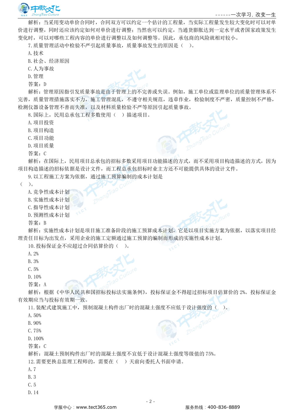 05.一建管理-2023年真题解析-讲义_2026年一级建造师_2026年一建管理_2025年一建管理SVIP_03-习题精析✿实战特训✿模考通关_20-管理《高频考题班》金月ZJ_课程讲义