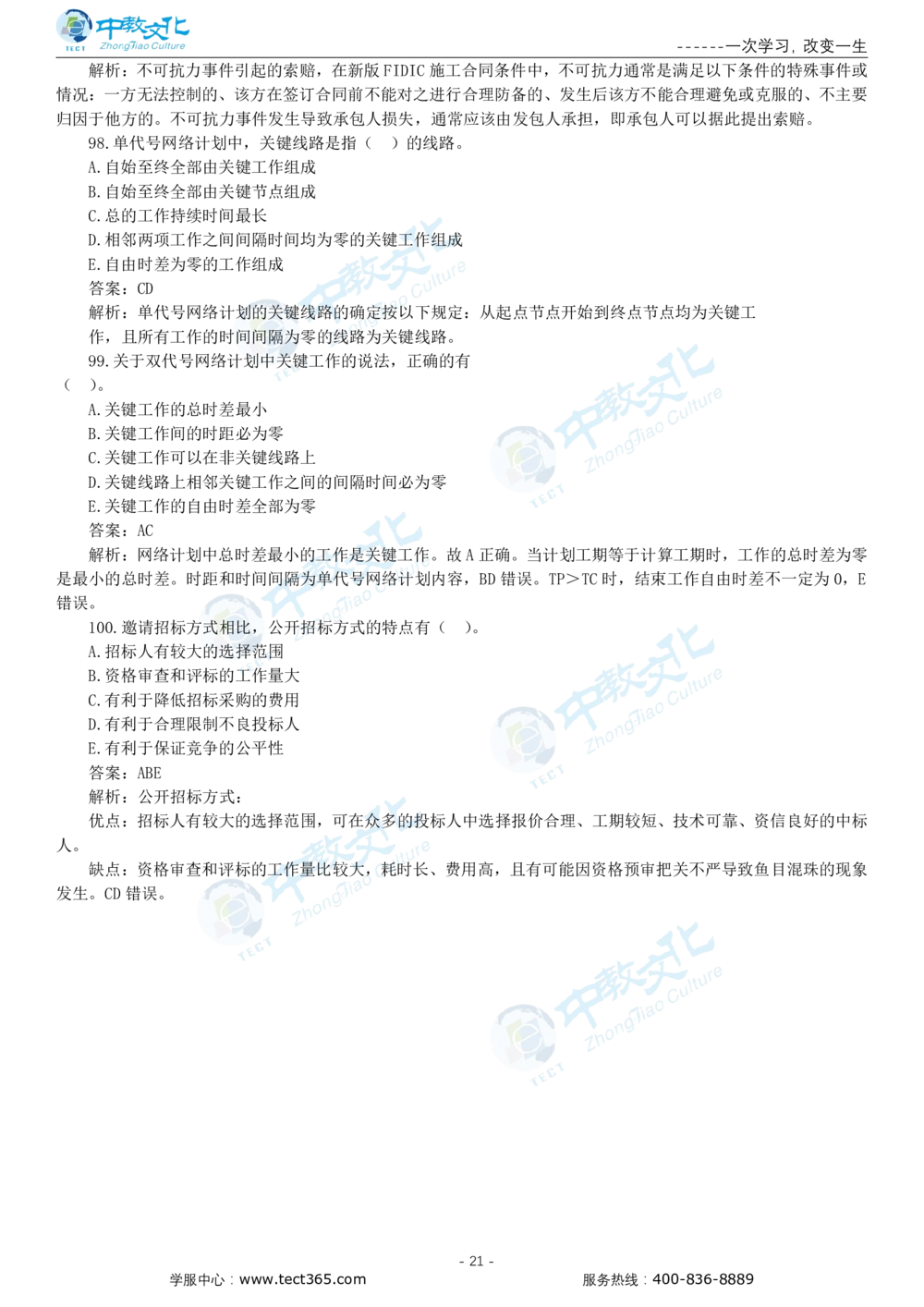 05.一建管理-2023年真题解析-讲义_2026年一级建造师_2026年一建管理_2025年一建管理SVIP_03-习题精析✿实战特训✿模考通关_20-管理《高频考题班》金月ZJ_课程讲义