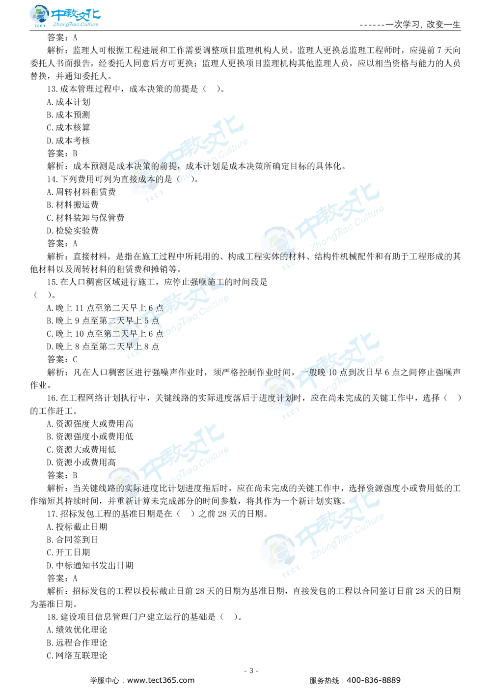 05.一建管理-2023年真题解析-讲义_2026年一级建造师_2026年一建管理_2025年一建管理SVIP_03-习题精析✿实战特训✿模考通关_20-管理《高频考题班》金月ZJ_课程讲义